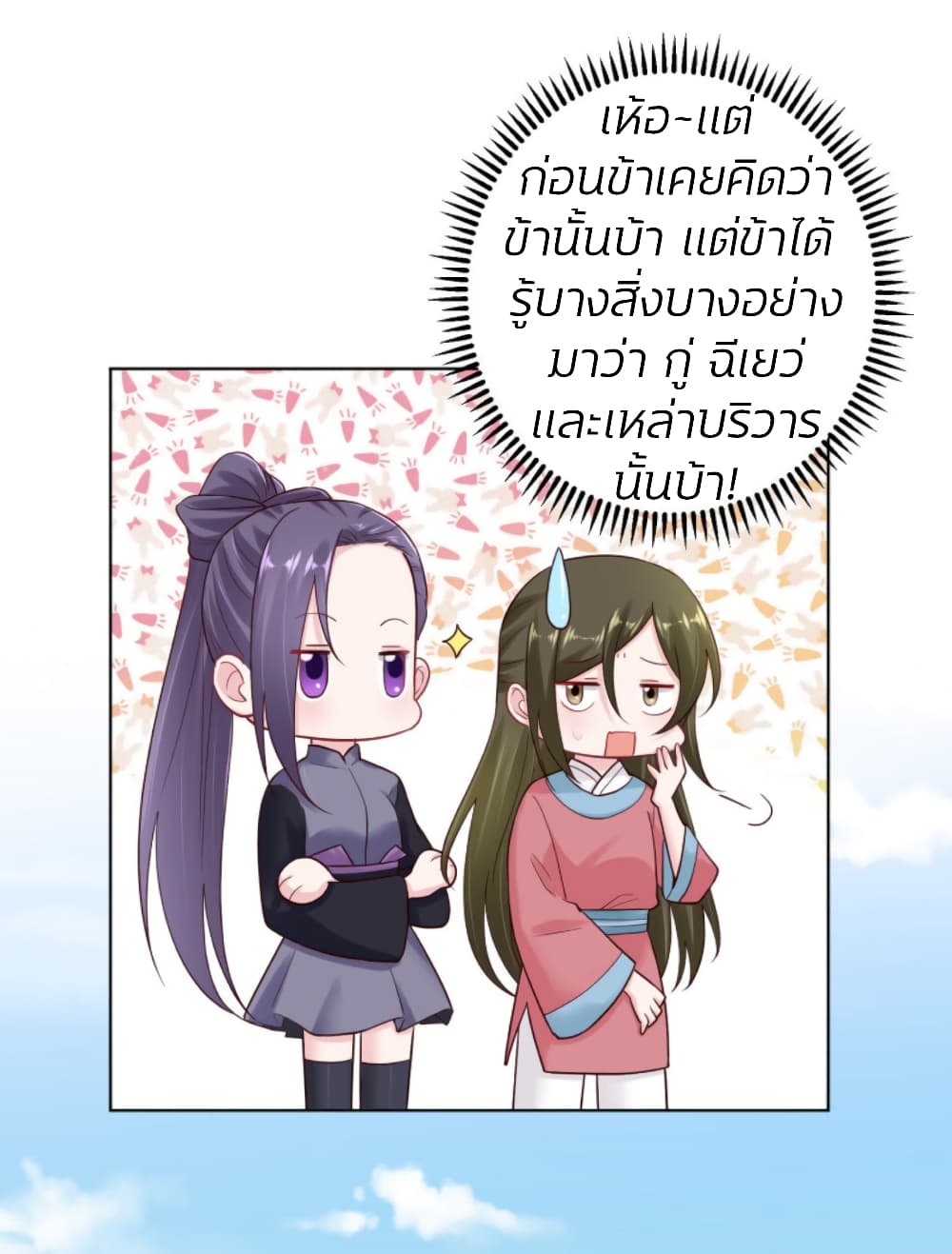 Poisonous Doctor: First Wife's Daughter page 4