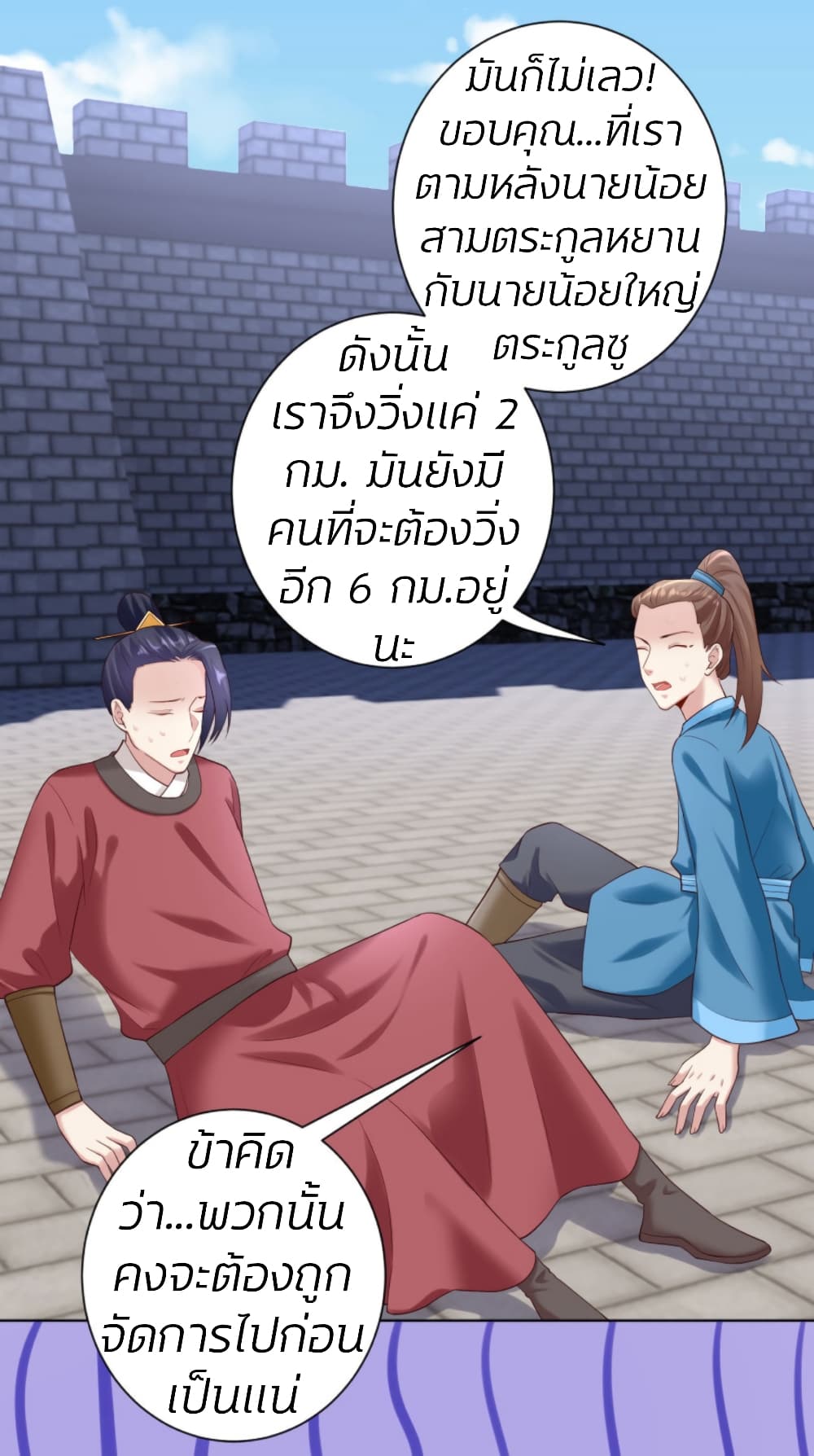 Poisonous Doctor: First Wife's Daughter page 7