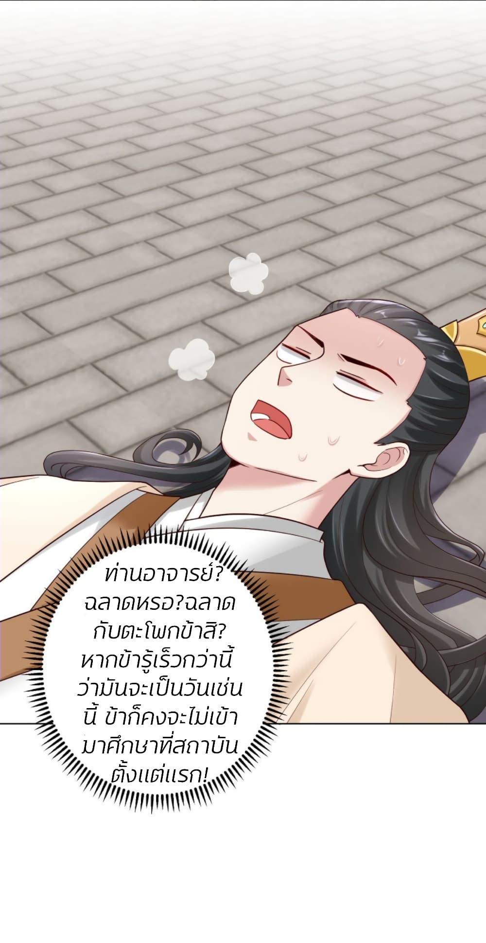 Poisonous Doctor: First Wife's Daughter page 9