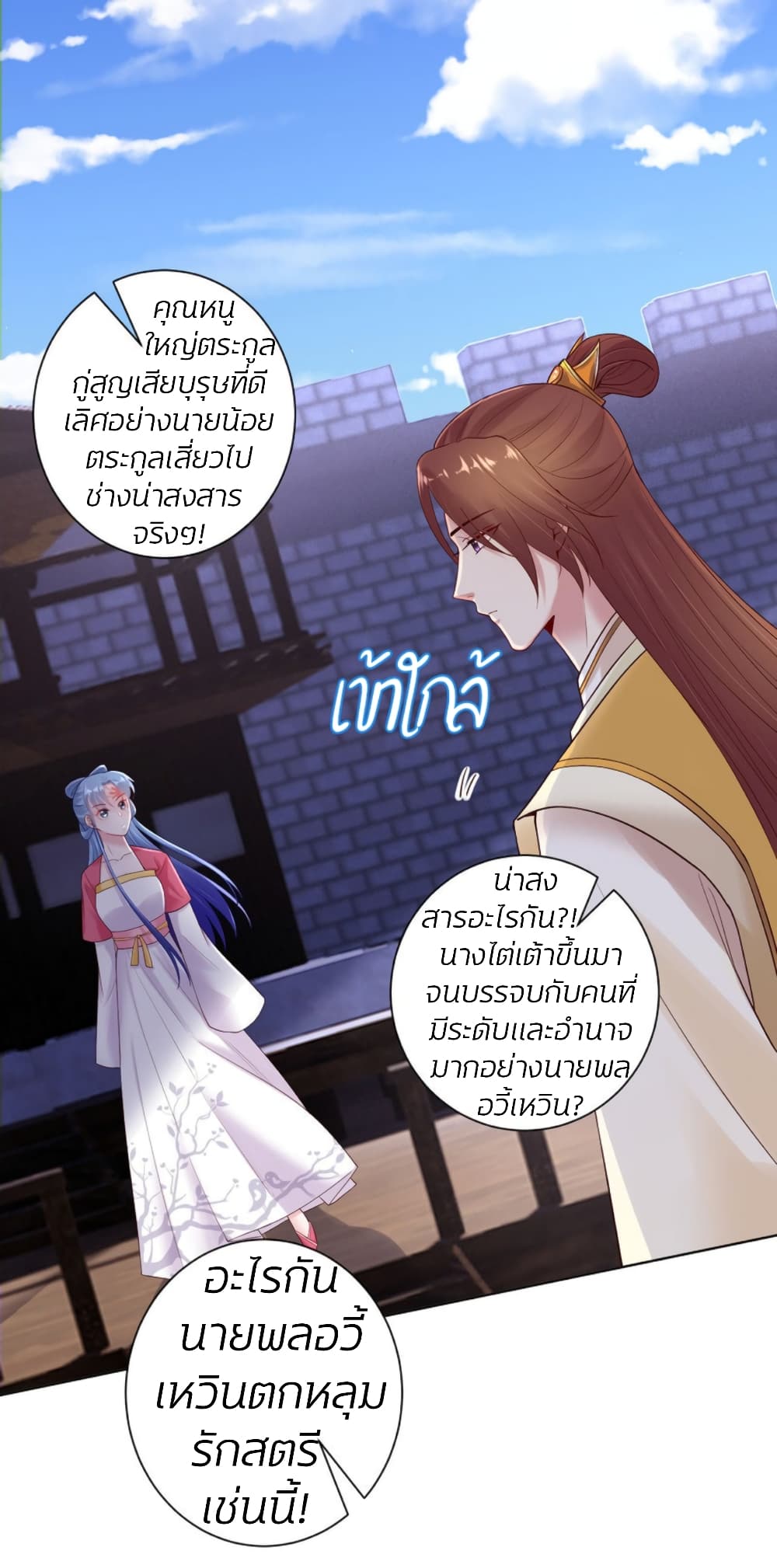 Poisonous Doctor: First Wife's Daughter page 2