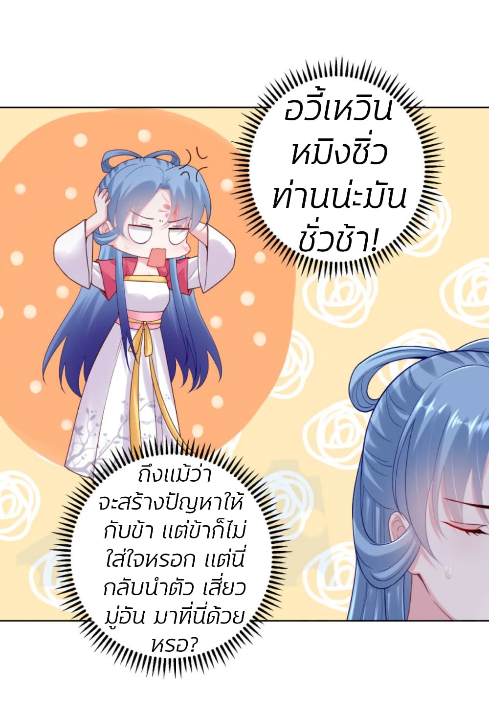 Poisonous Doctor: First Wife's Daughter page 4
