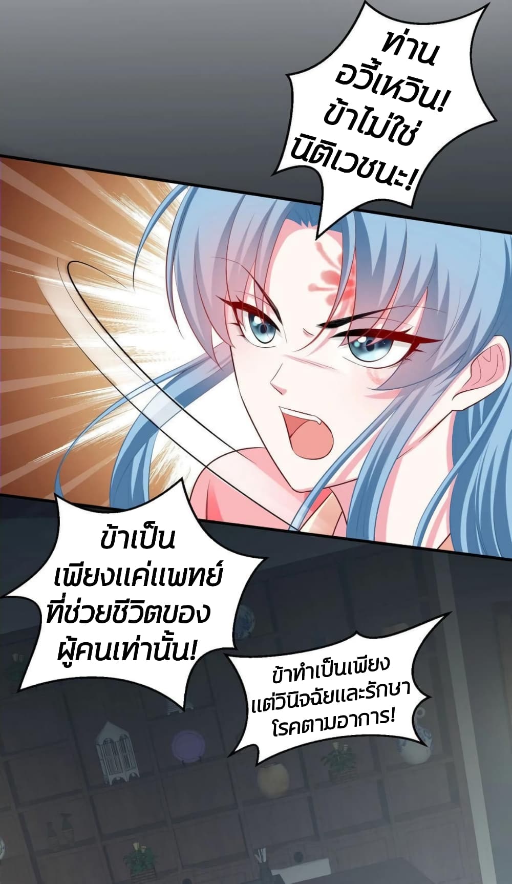Poisonous Doctor: First Wife's Daughter page 3