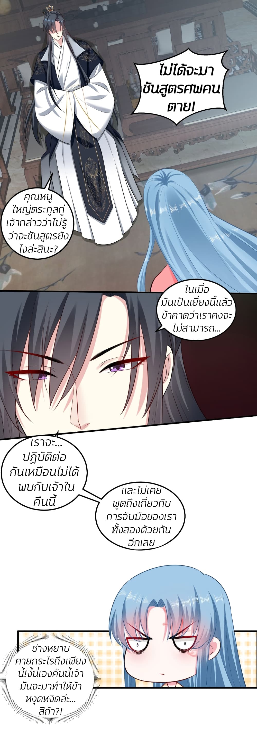 Poisonous Doctor: First Wife's Daughter page 4