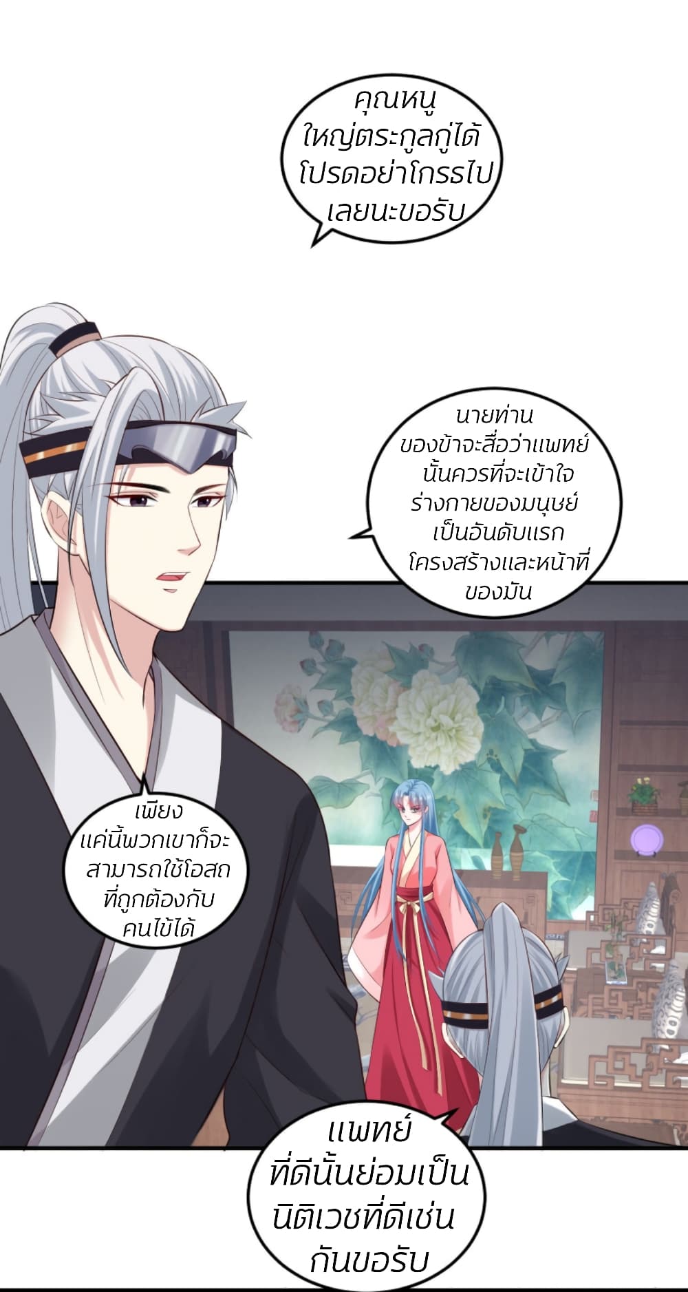 Poisonous Doctor: First Wife's Daughter page 5