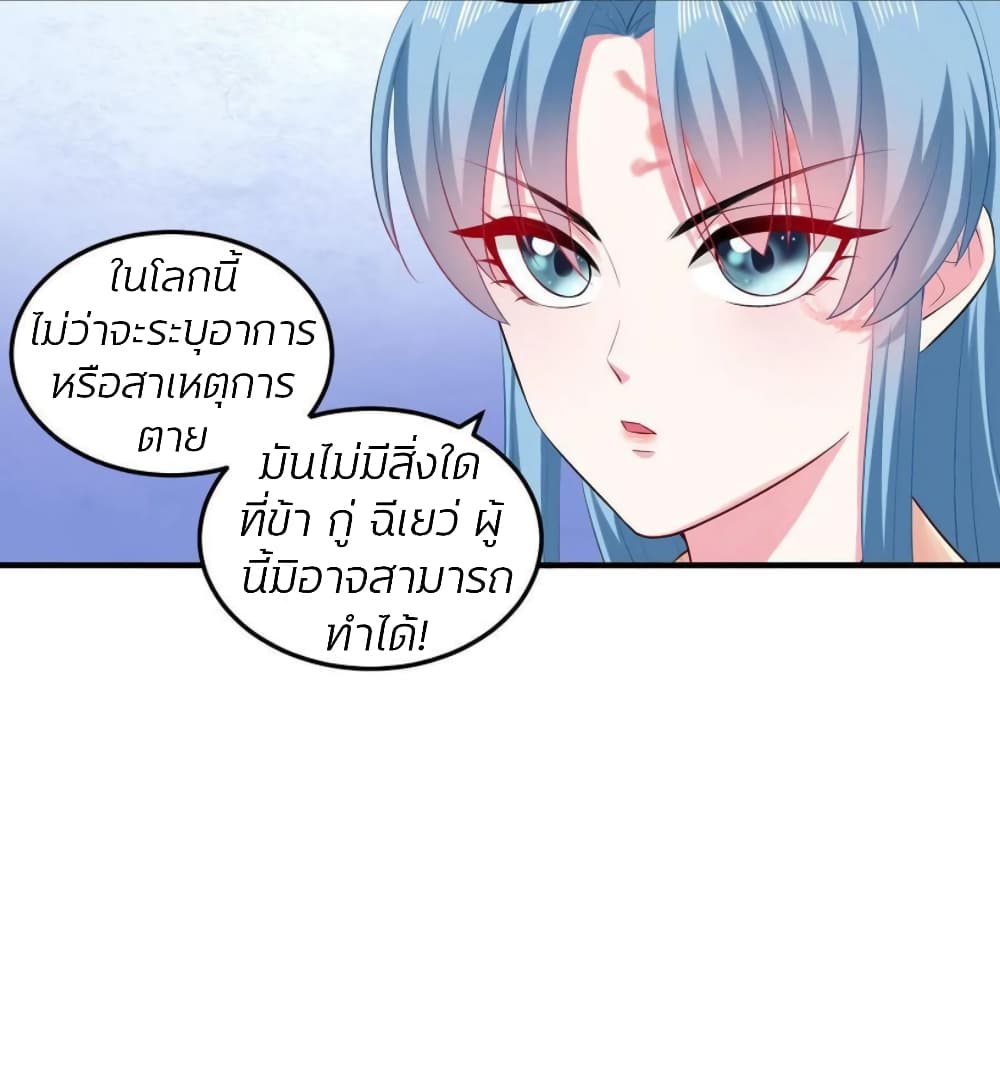 Poisonous Doctor: First Wife's Daughter page 6