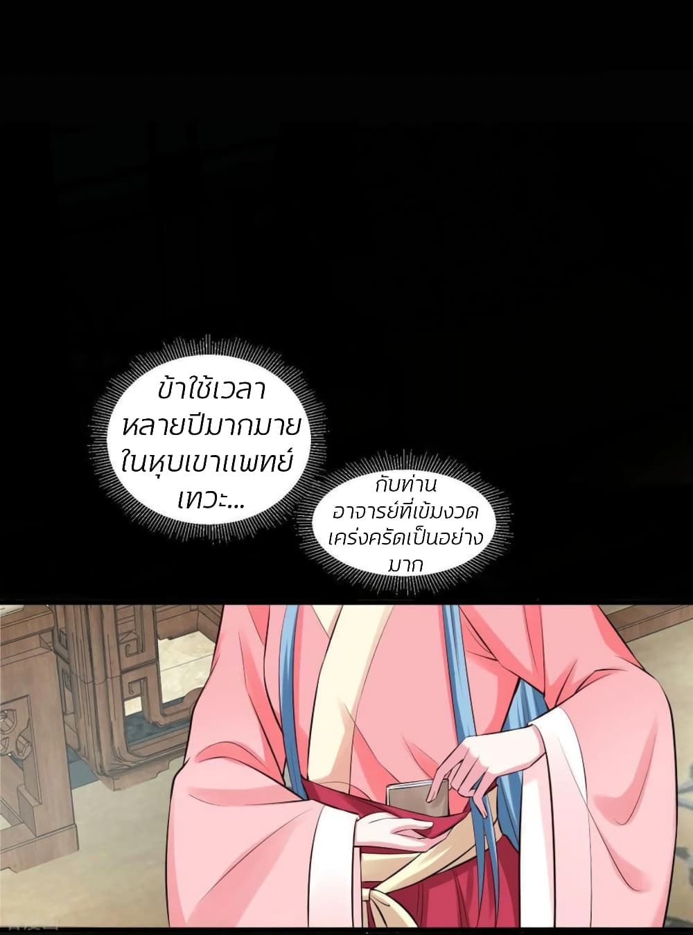 Poisonous Doctor: First Wife's Daughter page 7