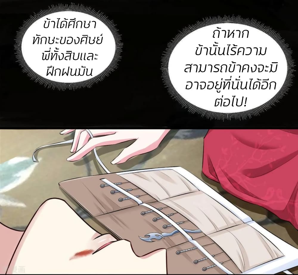 Poisonous Doctor: First Wife's Daughter page 8