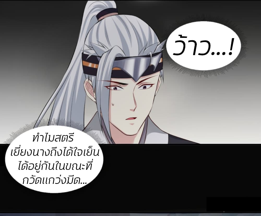 Poisonous Doctor: First Wife's Daughter page 10