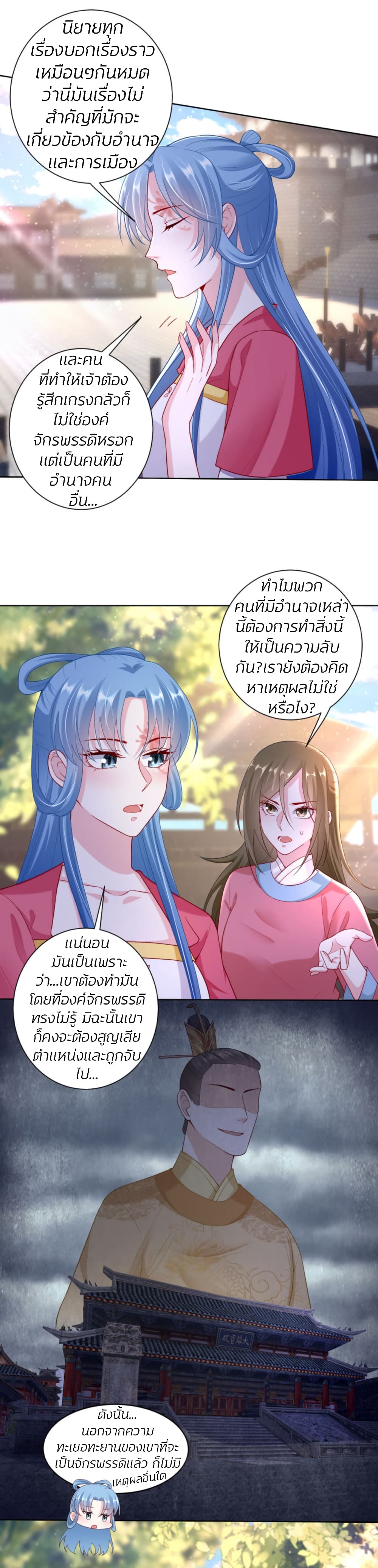 Poisonous Doctor: First Wife's Daughter page 5