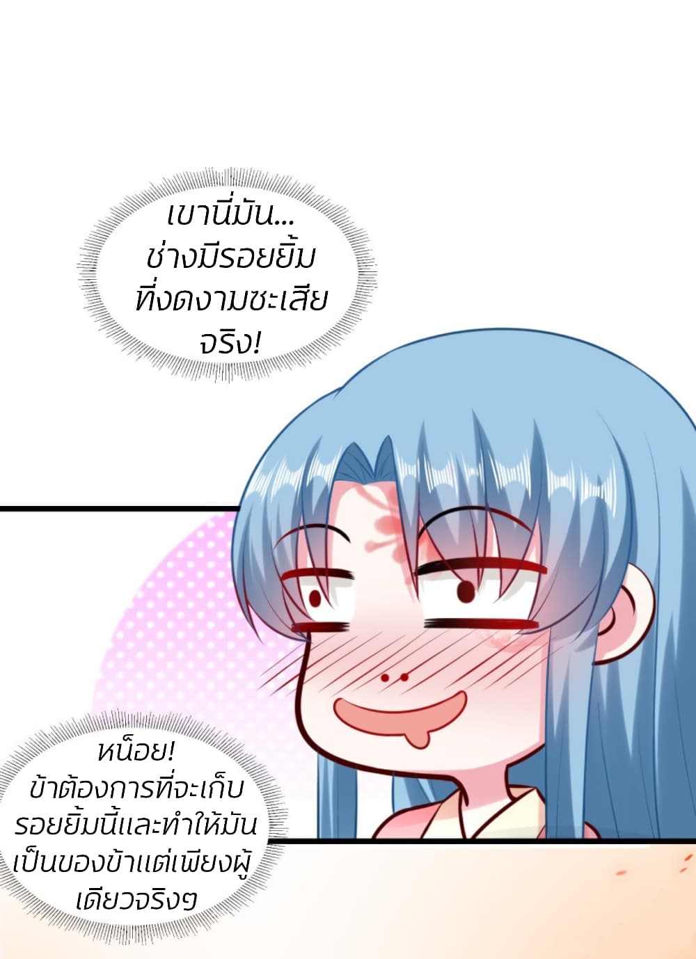 Poisonous Doctor: First Wife's Daughter page 2
