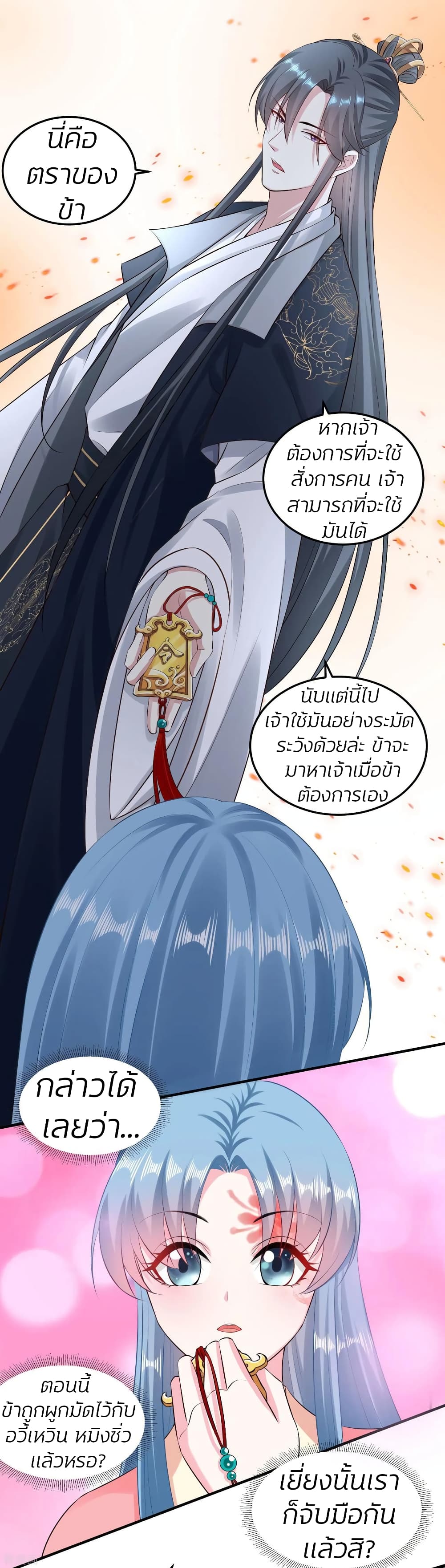 Poisonous Doctor: First Wife's Daughter page 3
