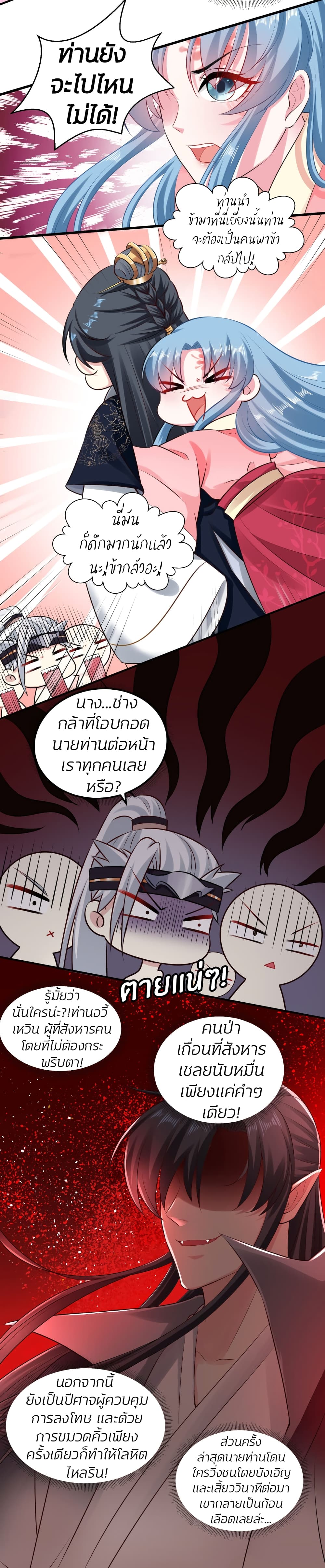 Poisonous Doctor: First Wife's Daughter page 4