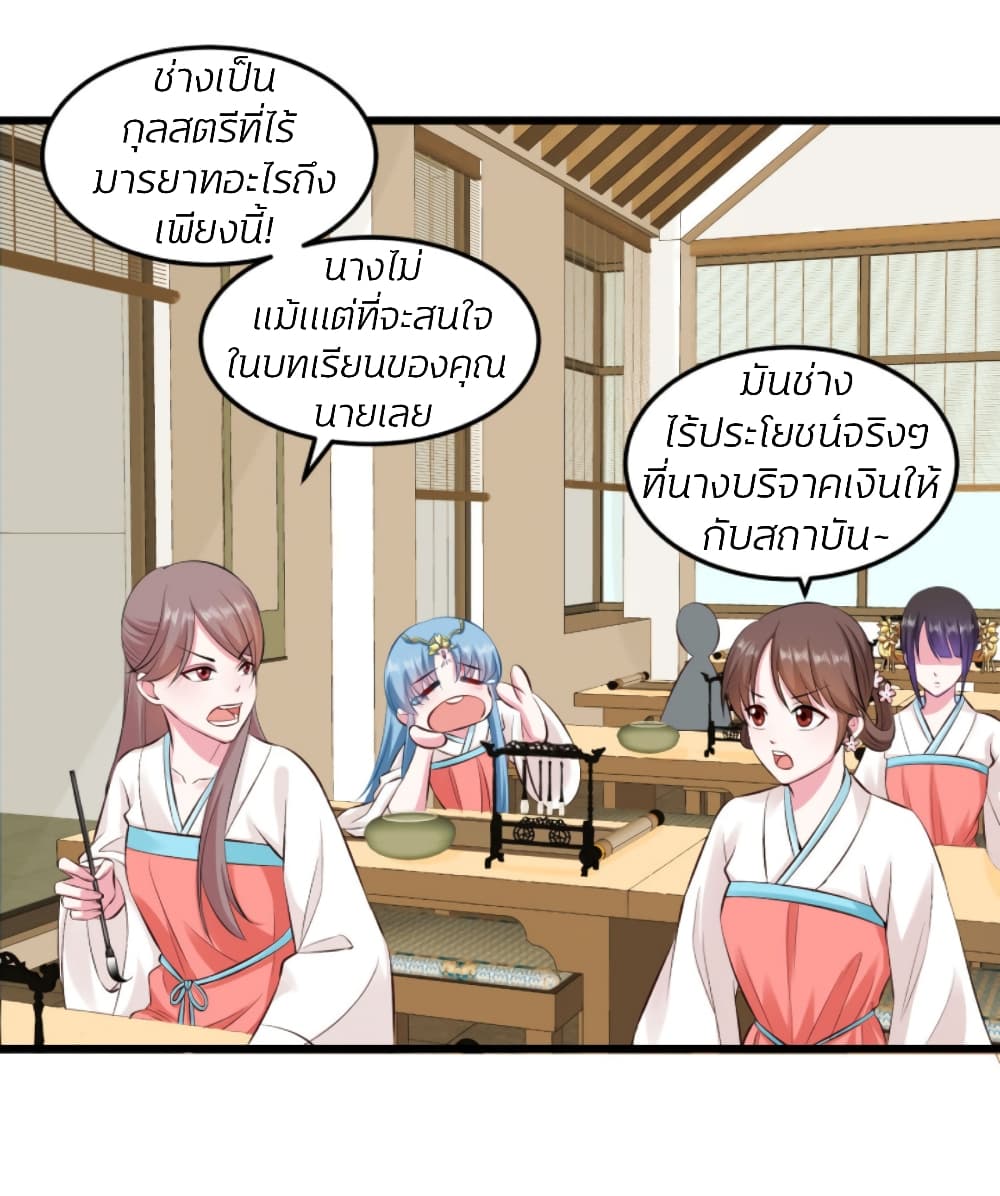 Poisonous Doctor: First Wife's Daughter page 10
