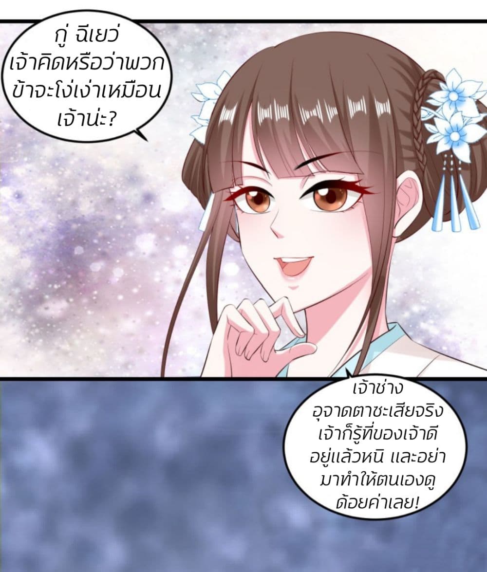 Poisonous Doctor: First Wife's Daughter page 4