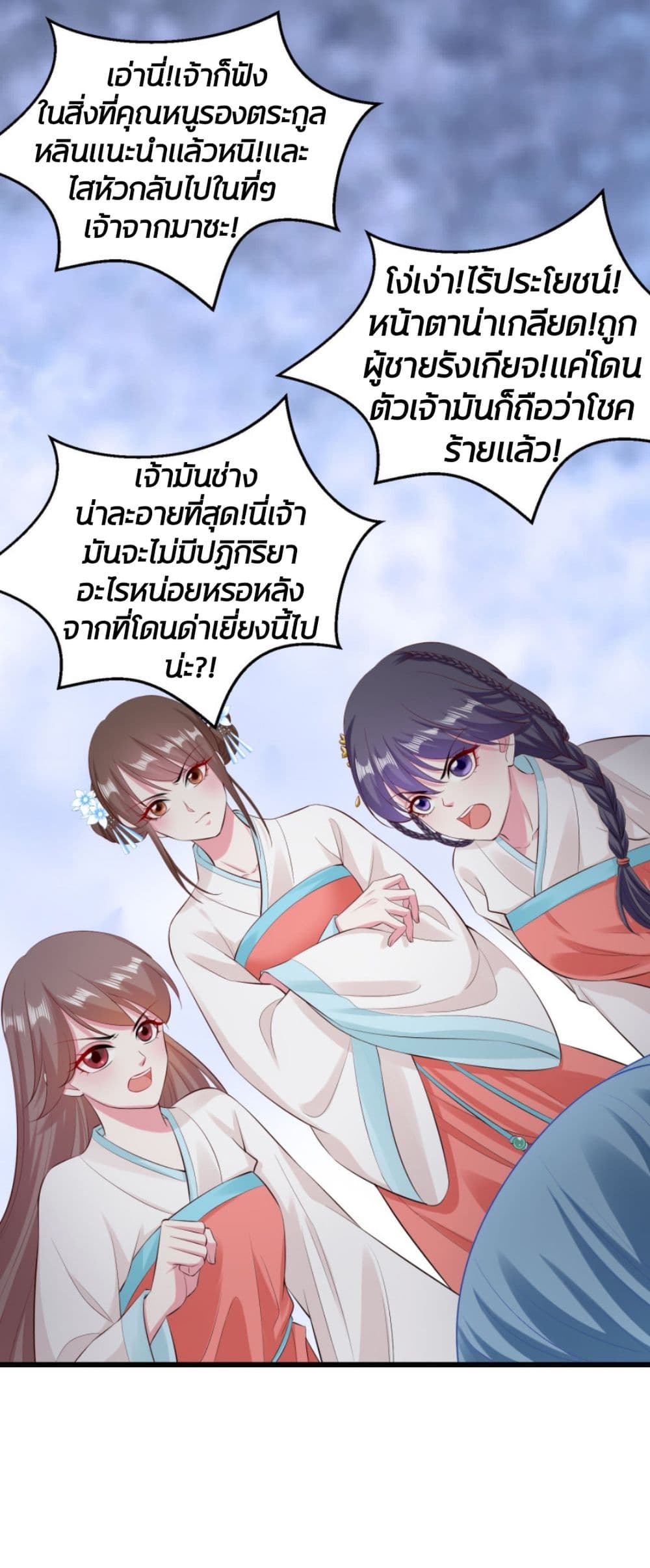 Poisonous Doctor: First Wife's Daughter page 5
