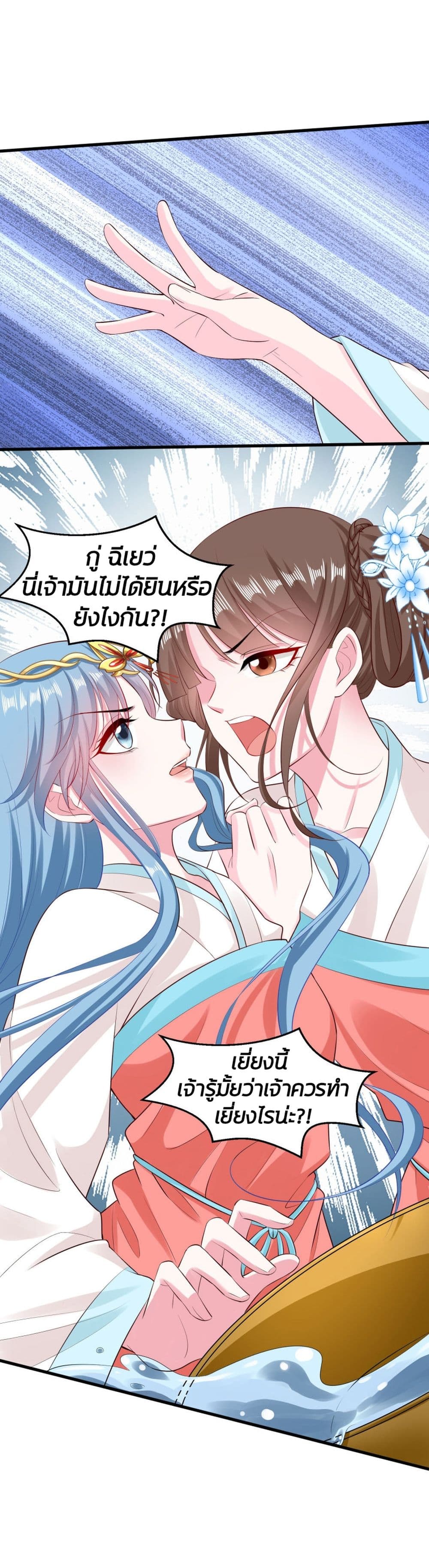 Poisonous Doctor: First Wife's Daughter page 6