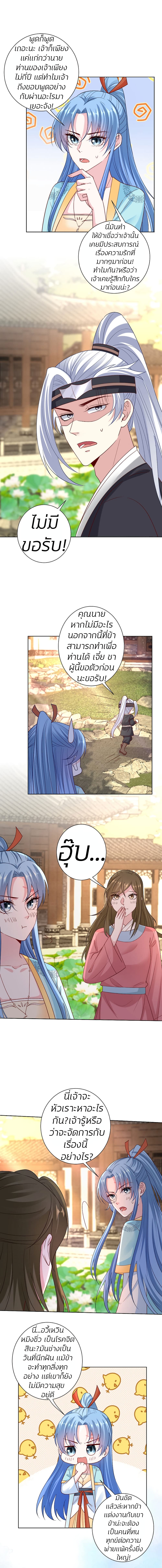 Poisonous Doctor: First Wife's Daughter page 3