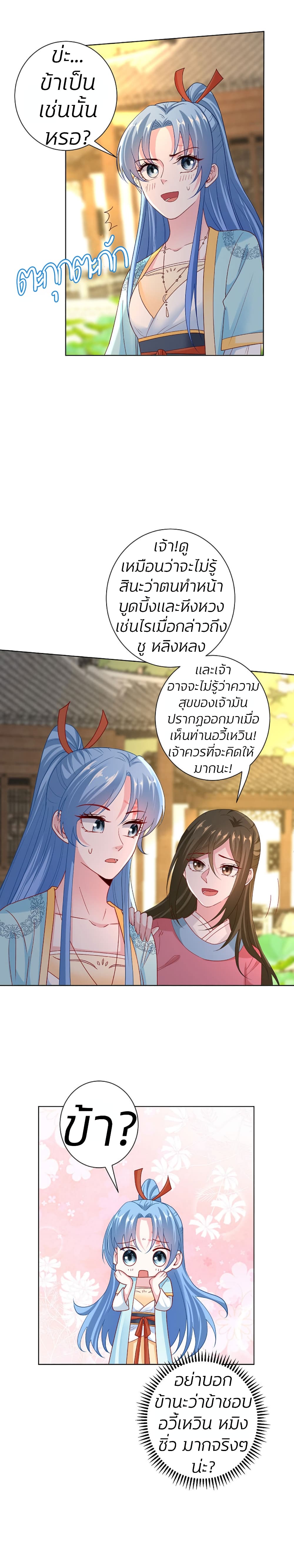 Poisonous Doctor: First Wife's Daughter page 6