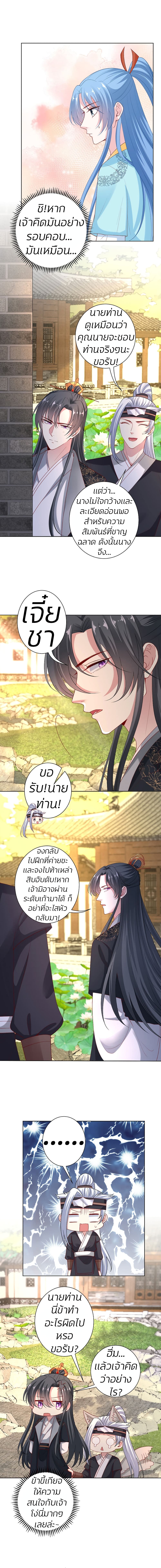 Poisonous Doctor: First Wife's Daughter page 2