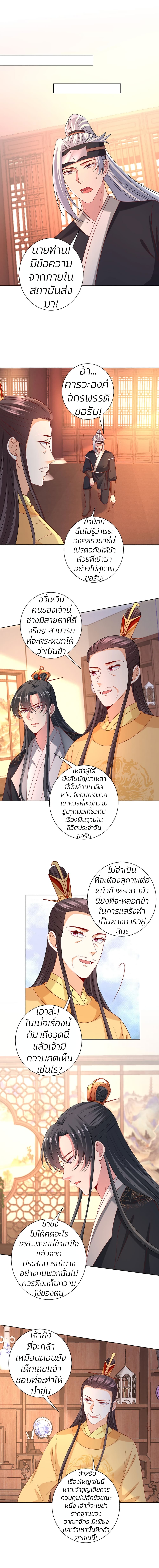 Poisonous Doctor: First Wife's Daughter page 3