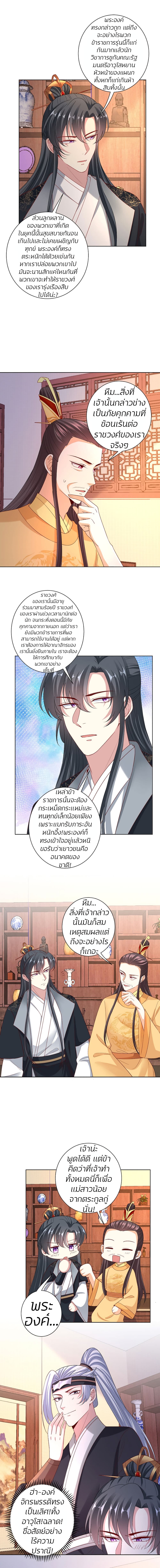 Poisonous Doctor: First Wife's Daughter page 4