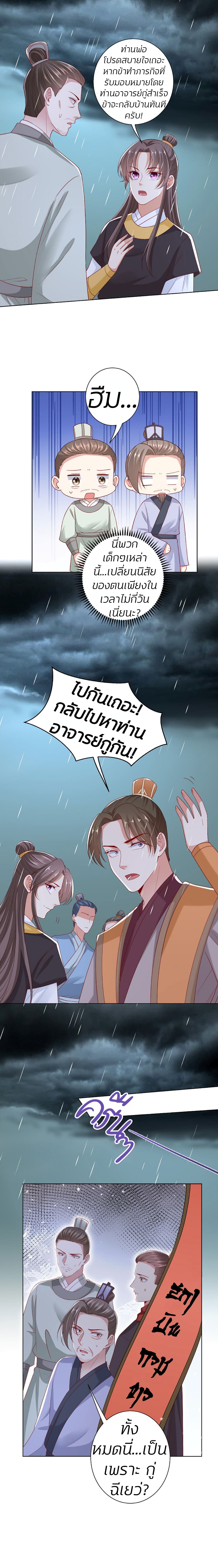 Poisonous Doctor: First Wife's Daughter page 6
