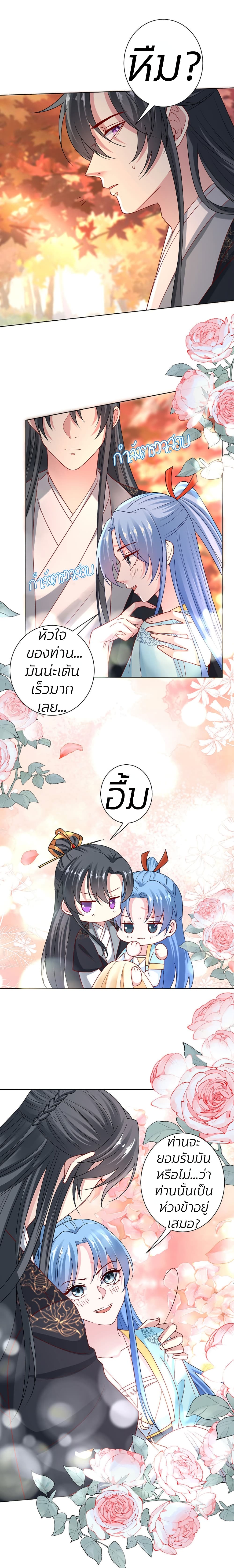 Poisonous Doctor: First Wife's Daughter page 6