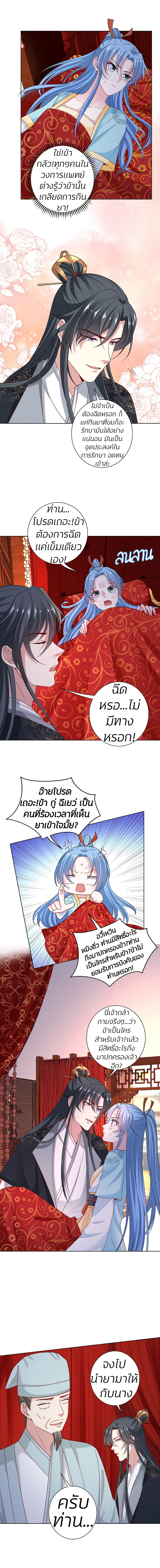 Poisonous Doctor: First Wife's Daughter page 5