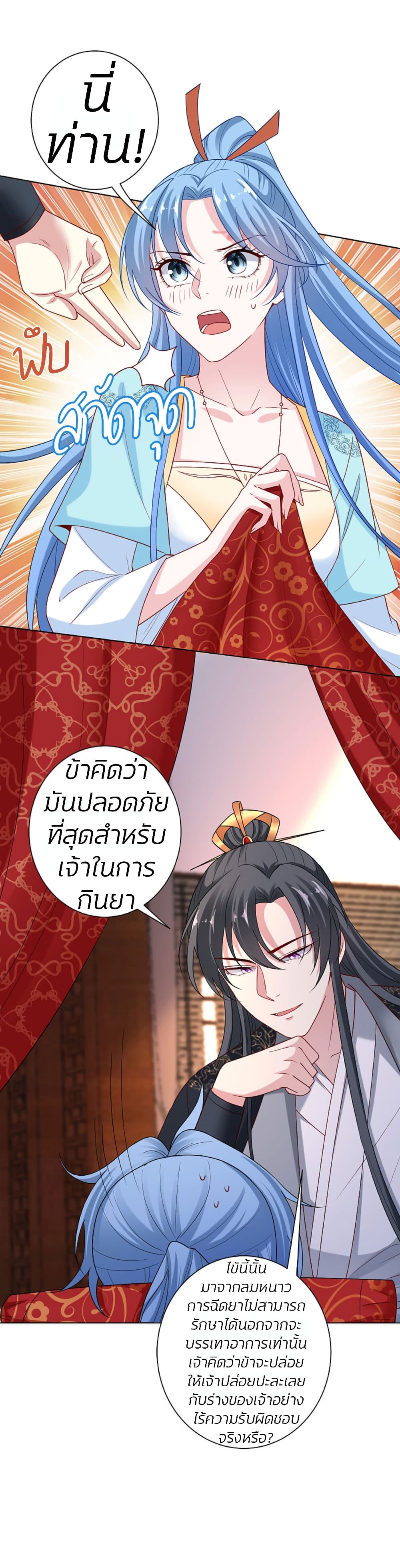Poisonous Doctor: First Wife's Daughter page 6
