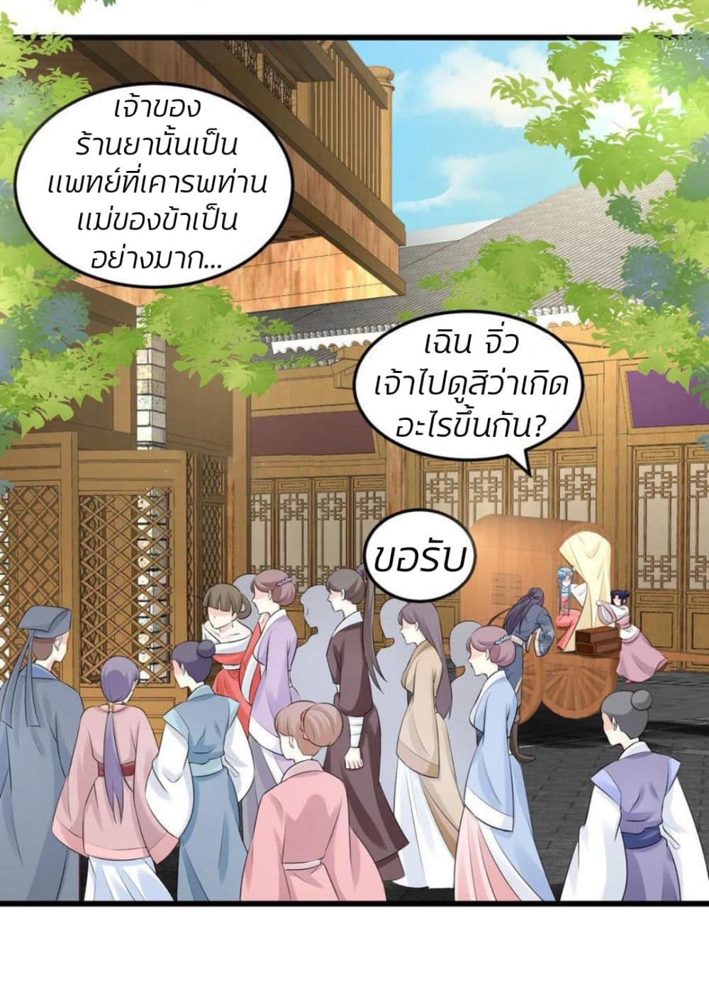 Poisonous Doctor: First Wife's Daughter page 3