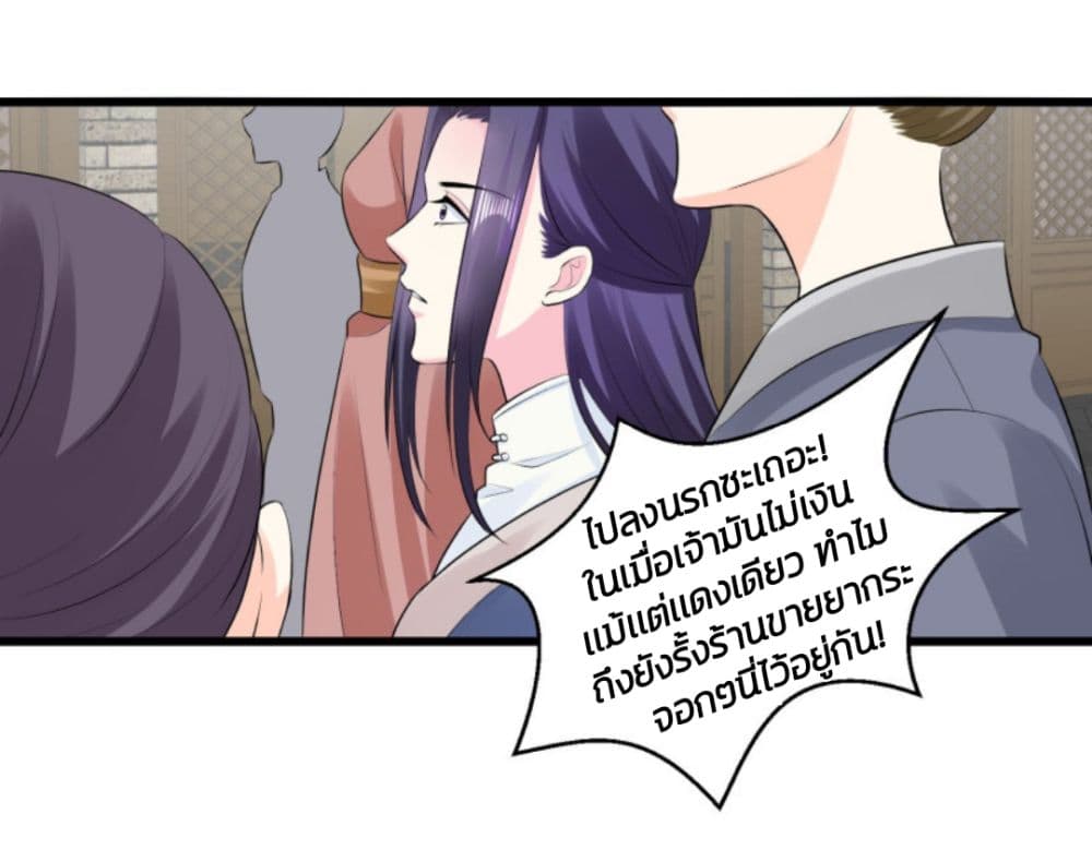 Poisonous Doctor: First Wife's Daughter page 4