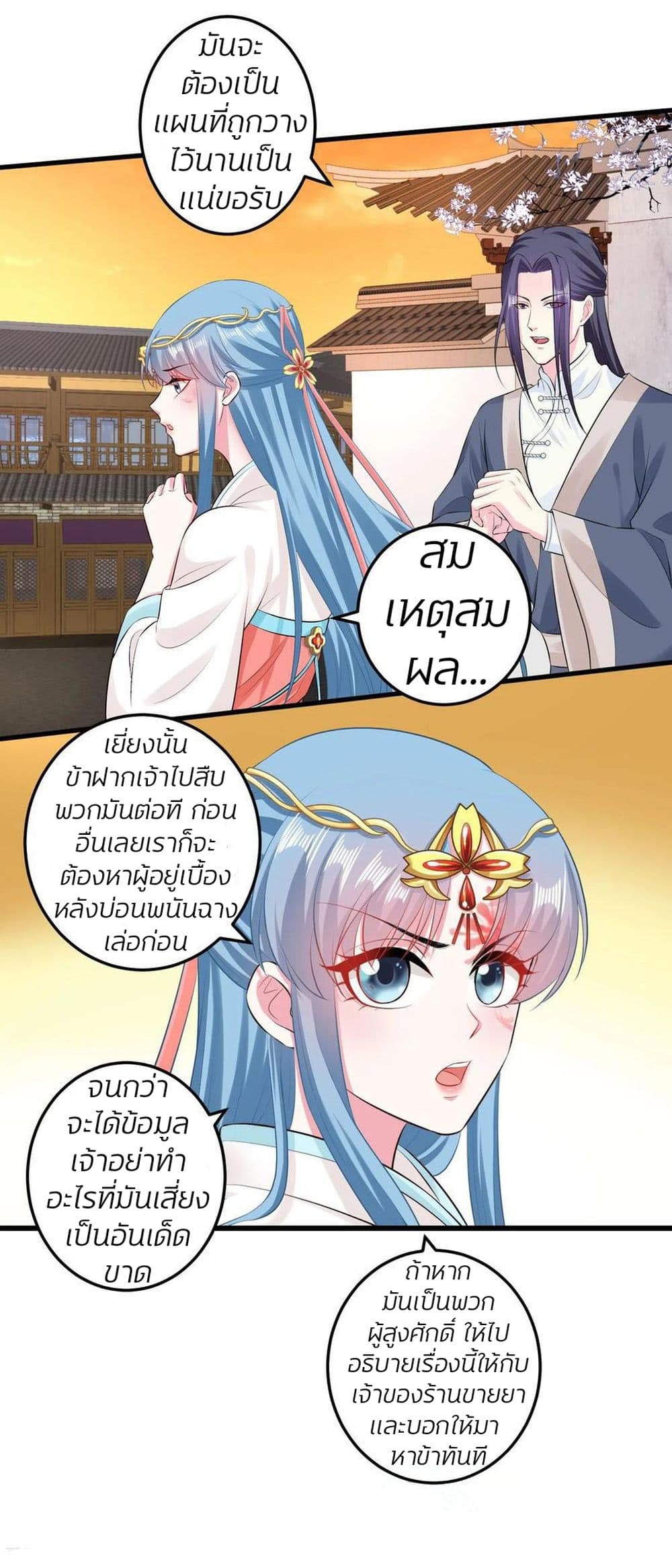 Poisonous Doctor: First Wife's Daughter page 10