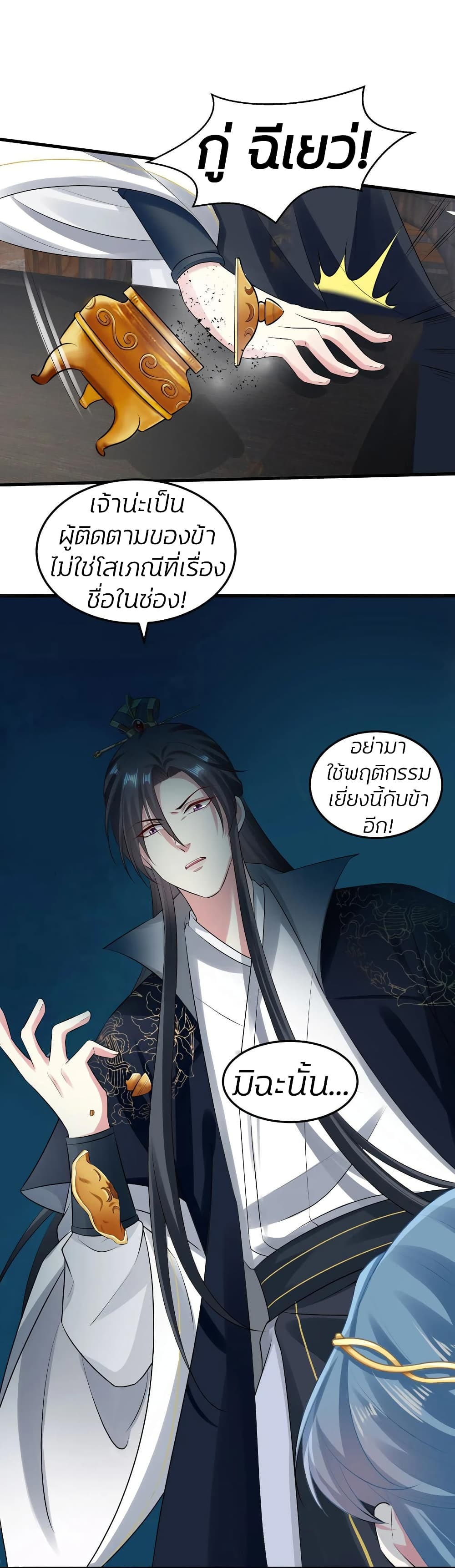 Poisonous Doctor: First Wife's Daughter page 5