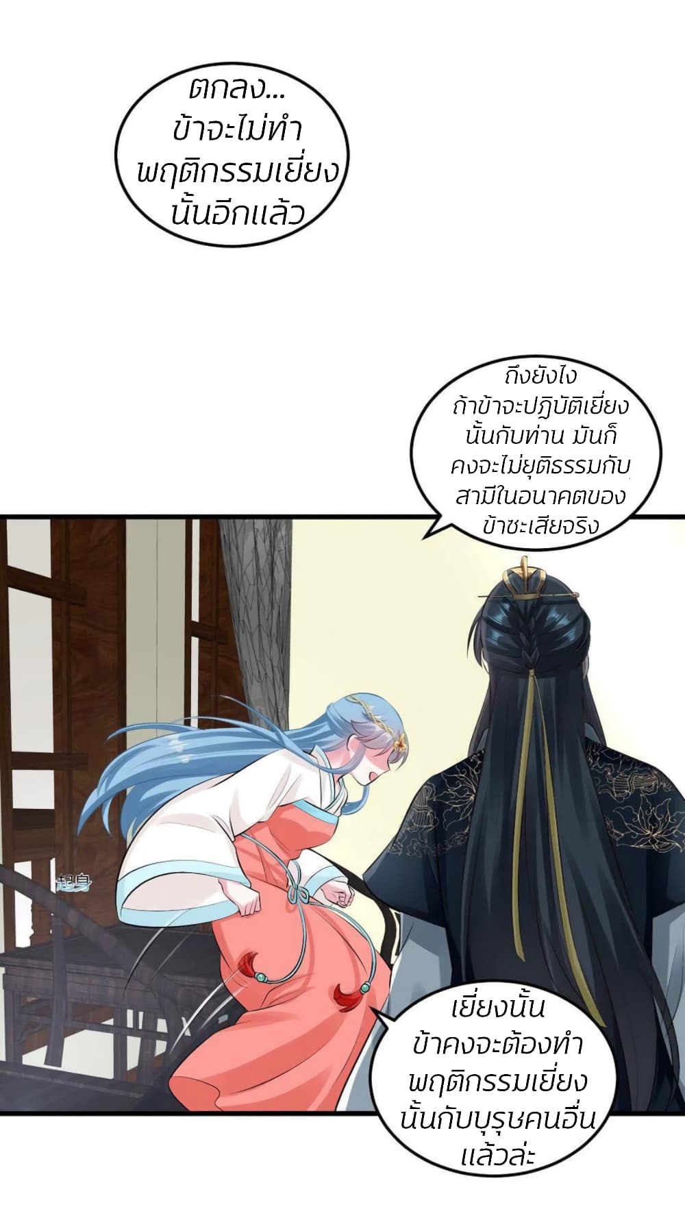 Poisonous Doctor: First Wife's Daughter page 7