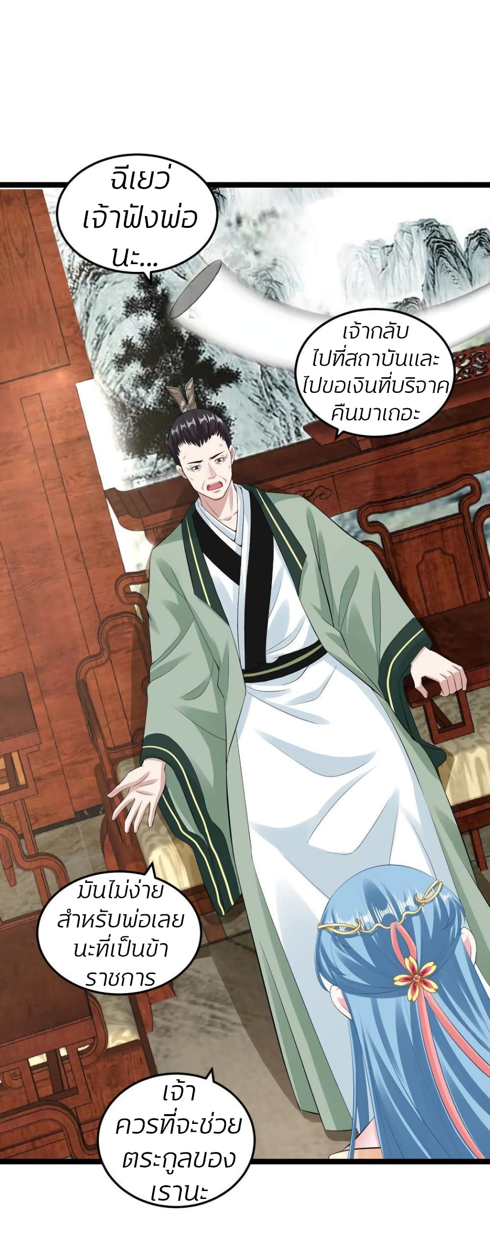 Poisonous Doctor: First Wife's Daughter page 2