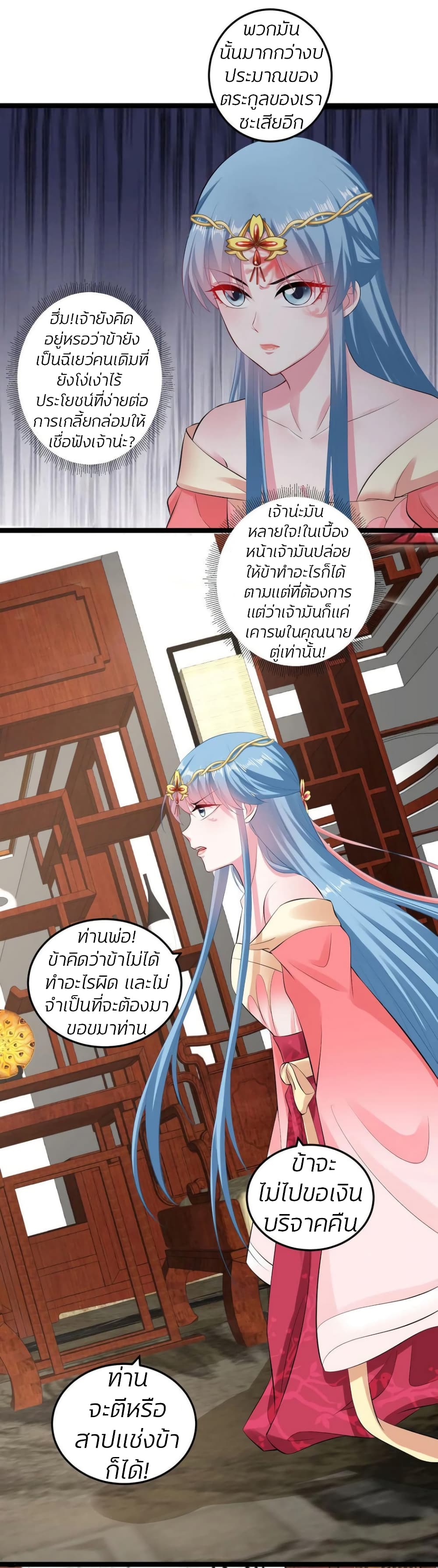 Poisonous Doctor: First Wife's Daughter page 3