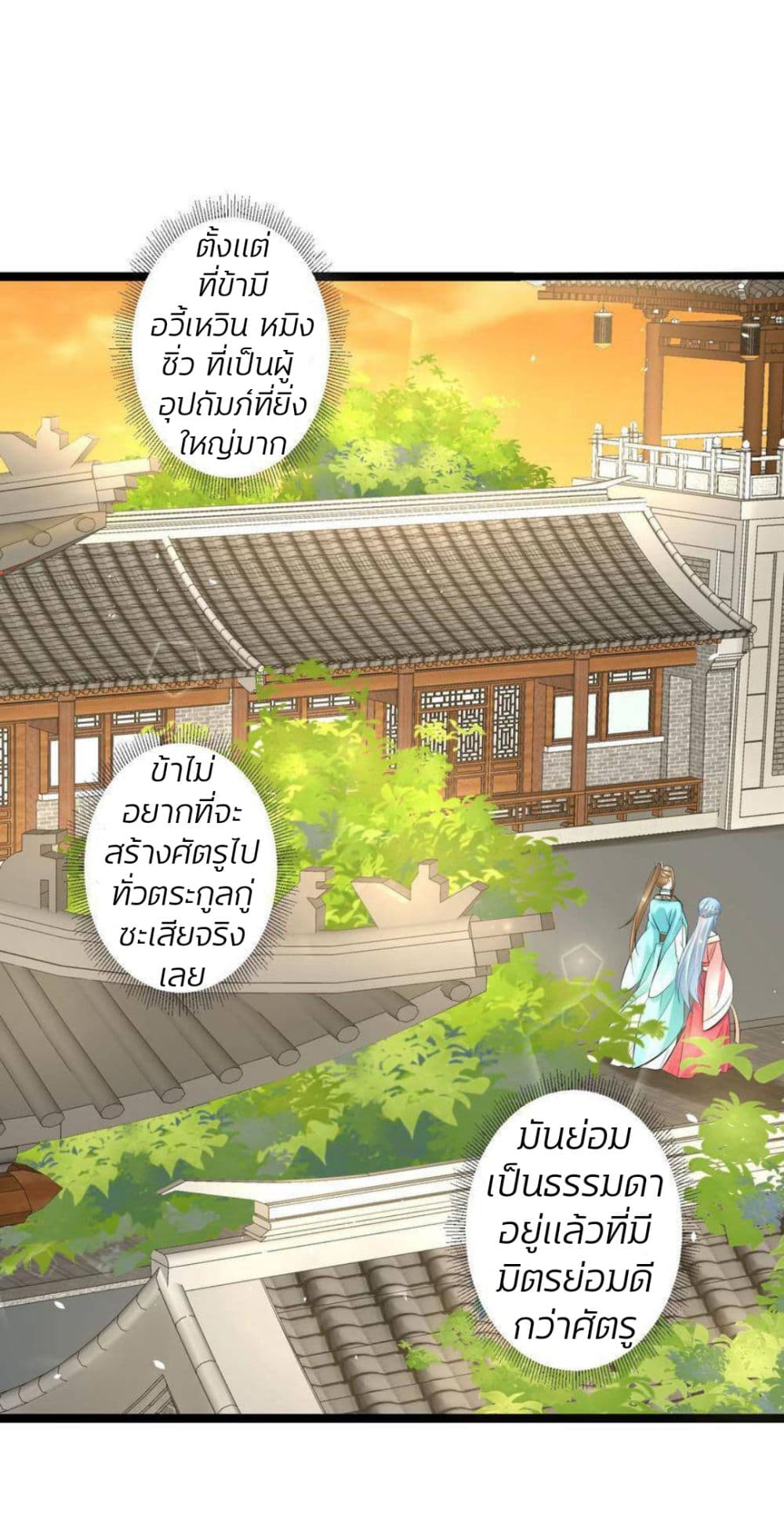 Poisonous Doctor: First Wife's Daughter page 3