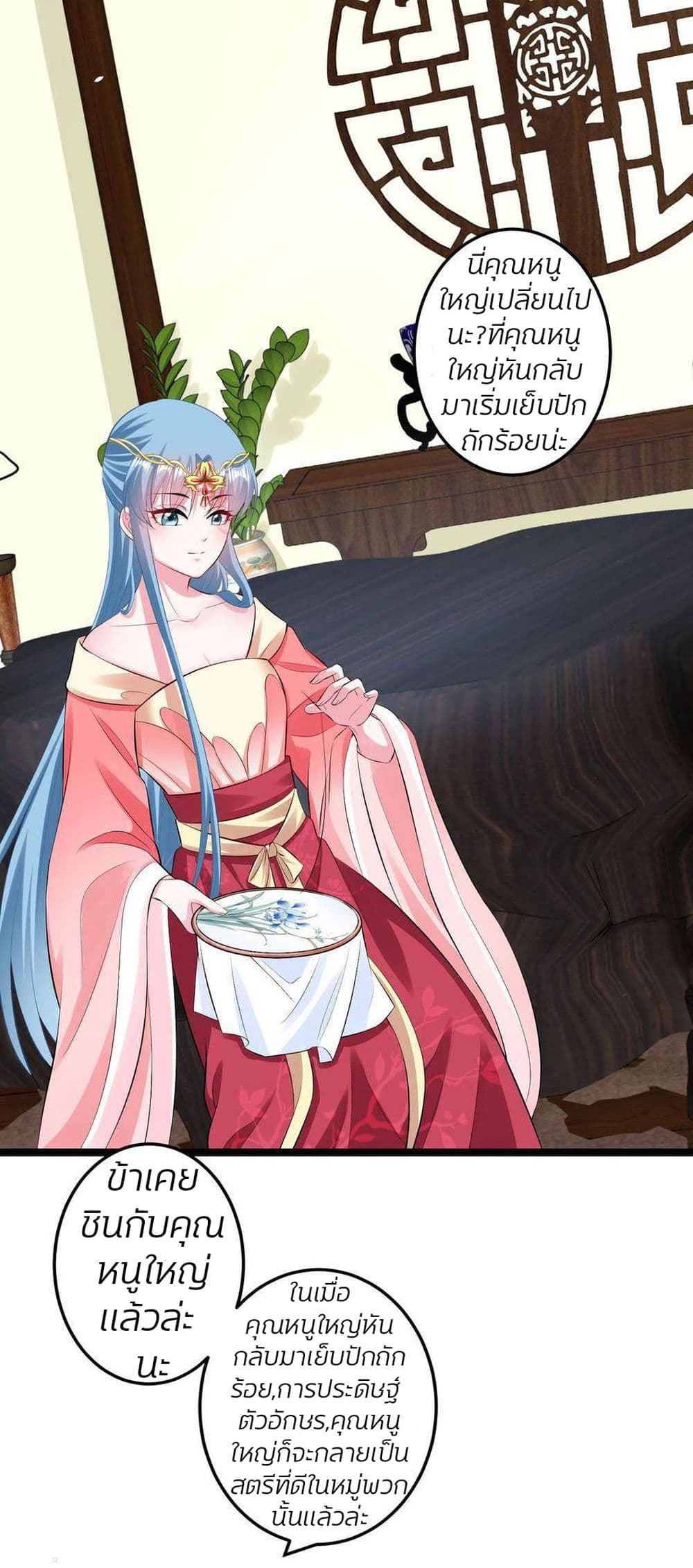 Poisonous Doctor: First Wife's Daughter page 5