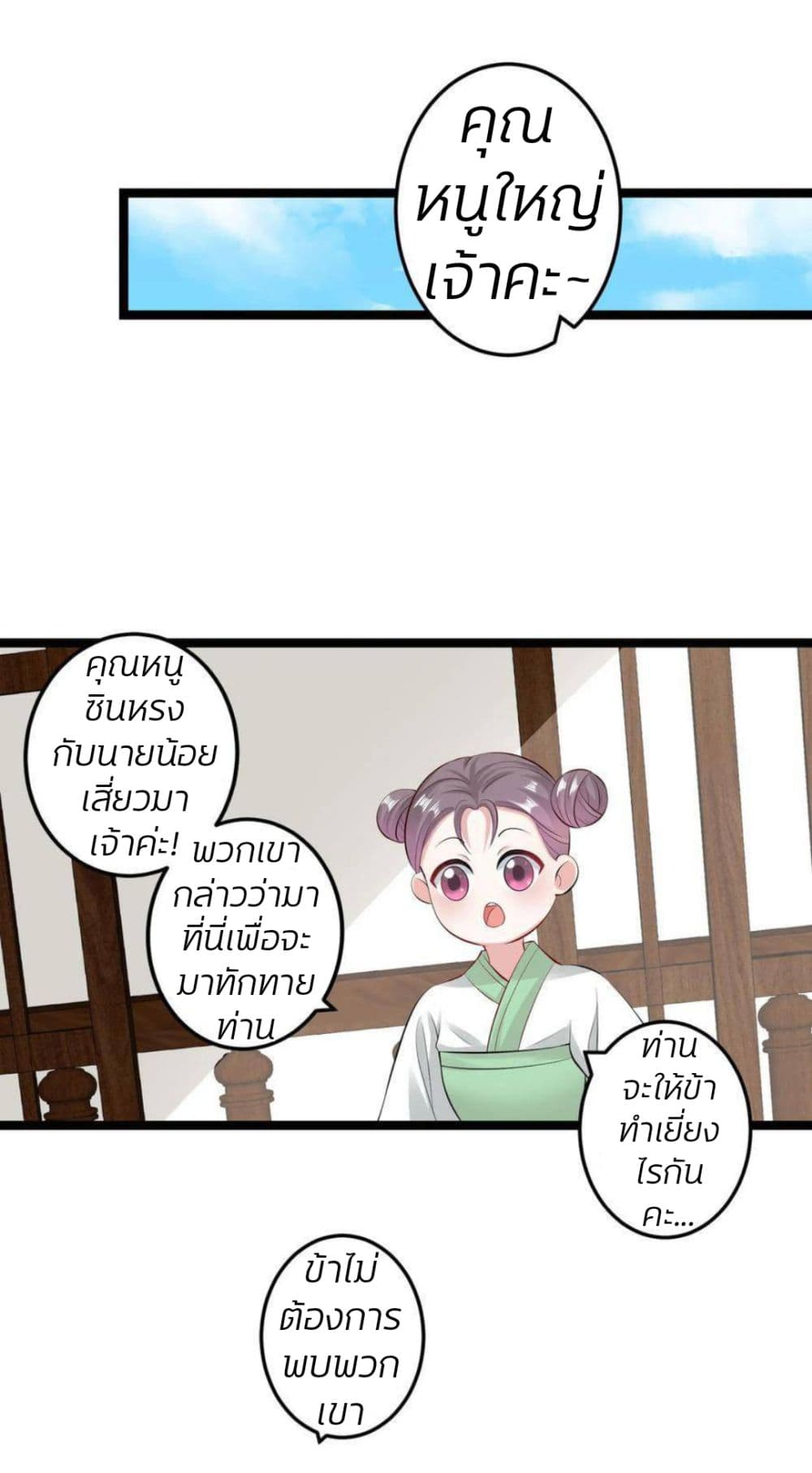 Poisonous Doctor: First Wife's Daughter page 7