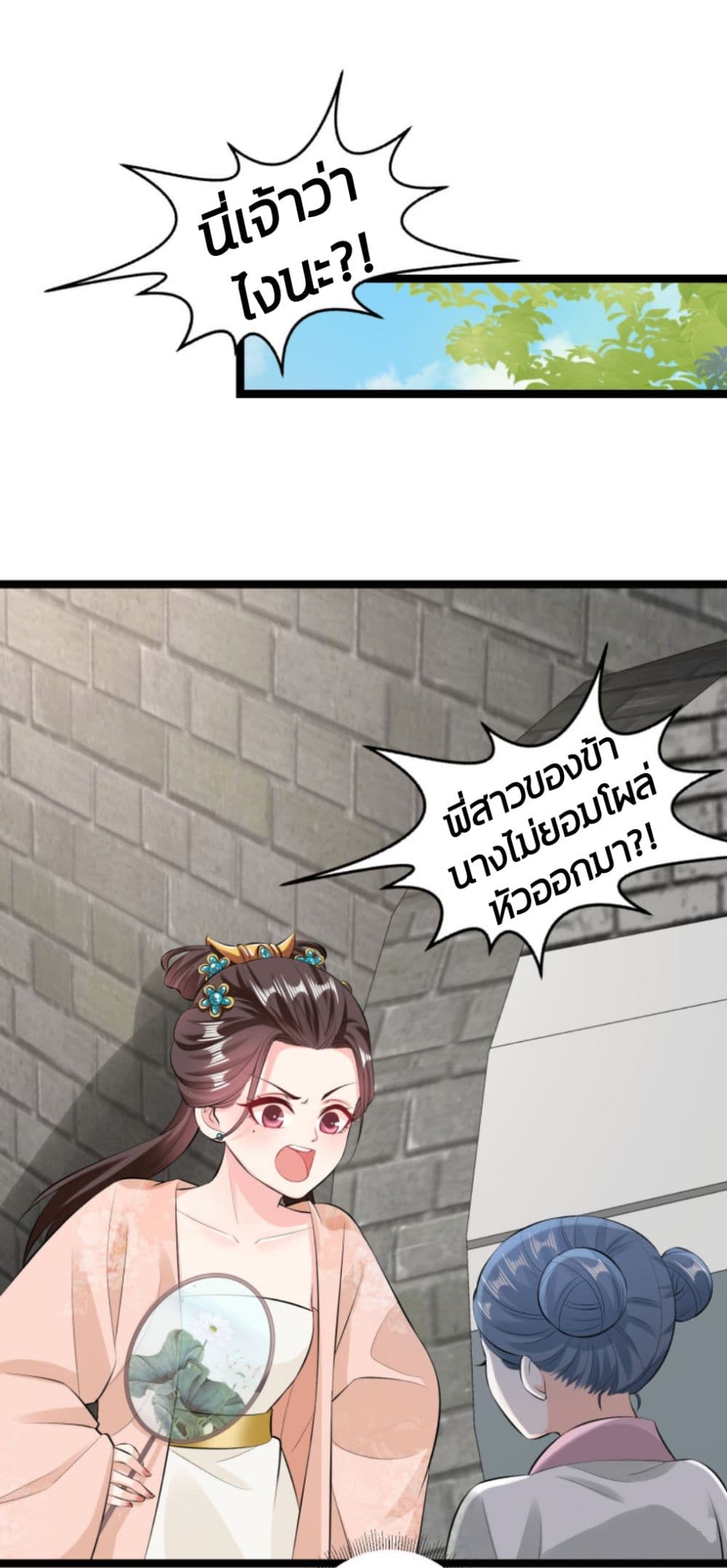 Poisonous Doctor: First Wife's Daughter page 10