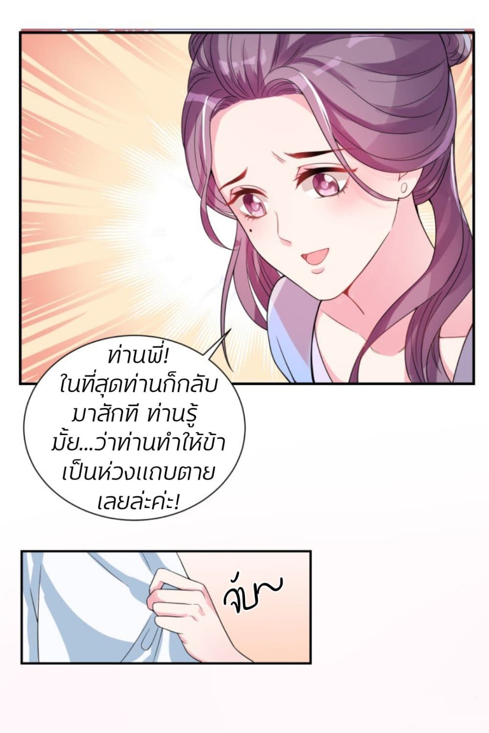 Poisonous Doctor: First Wife's Daughter page 5