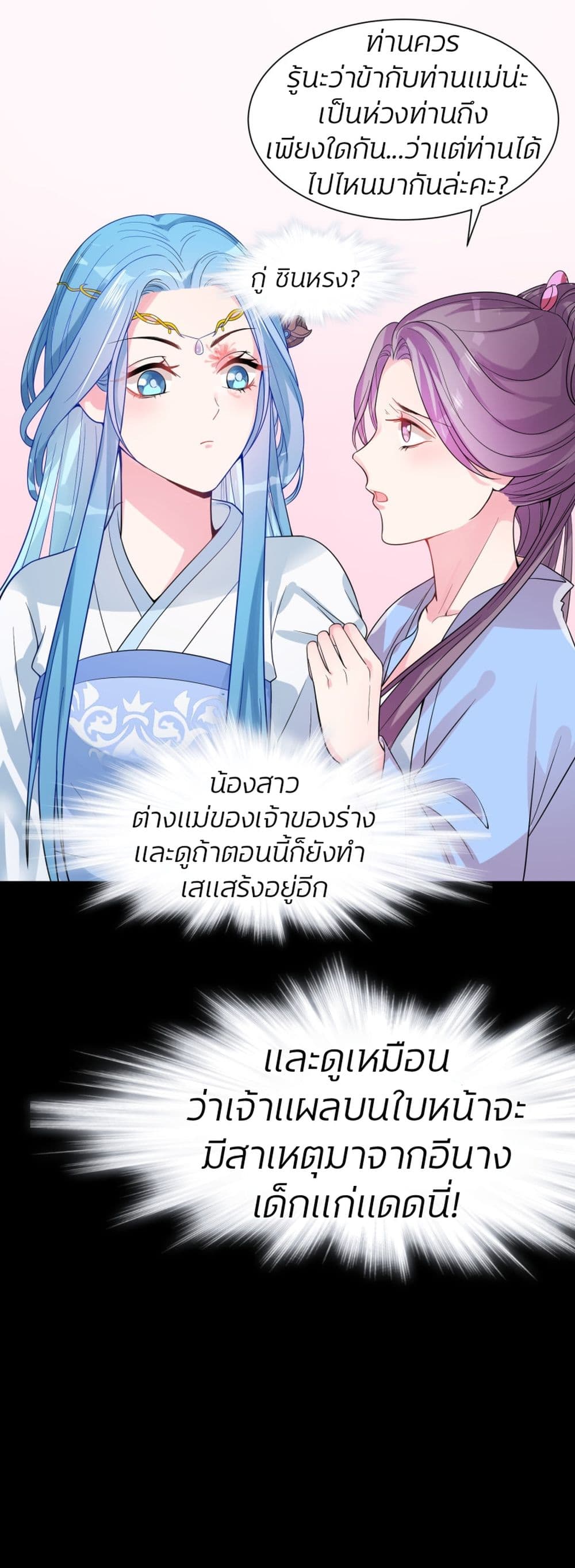 Poisonous Doctor: First Wife's Daughter page 6