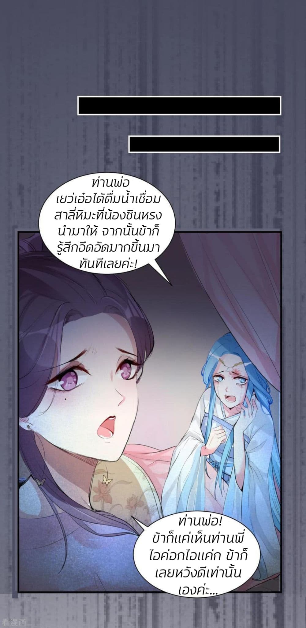 Poisonous Doctor: First Wife's Daughter page 7