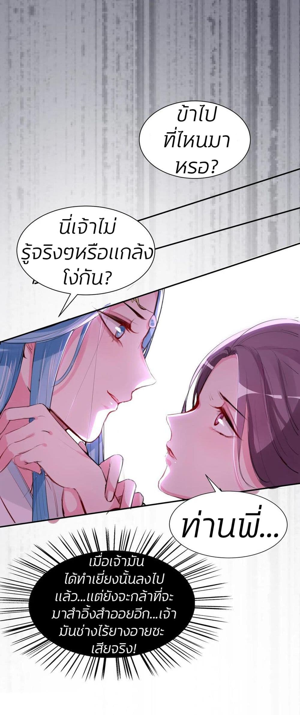 Poisonous Doctor: First Wife's Daughter page 8