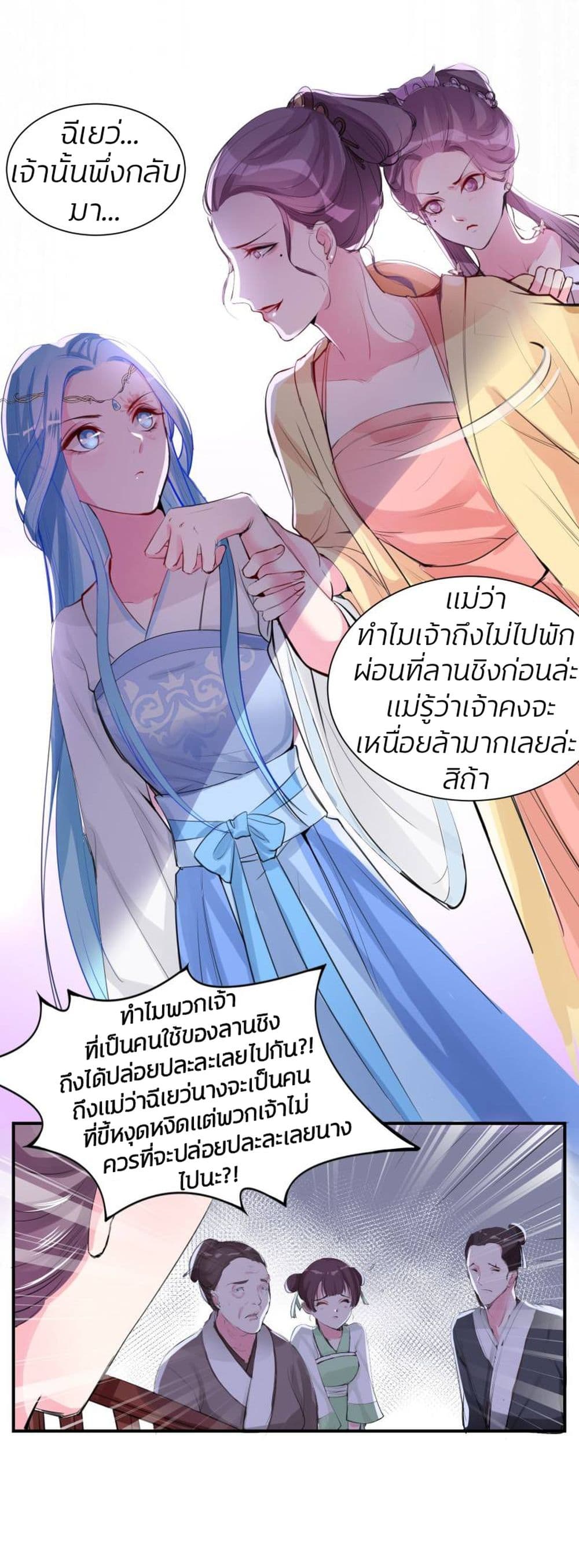 Poisonous Doctor: First Wife's Daughter page 10