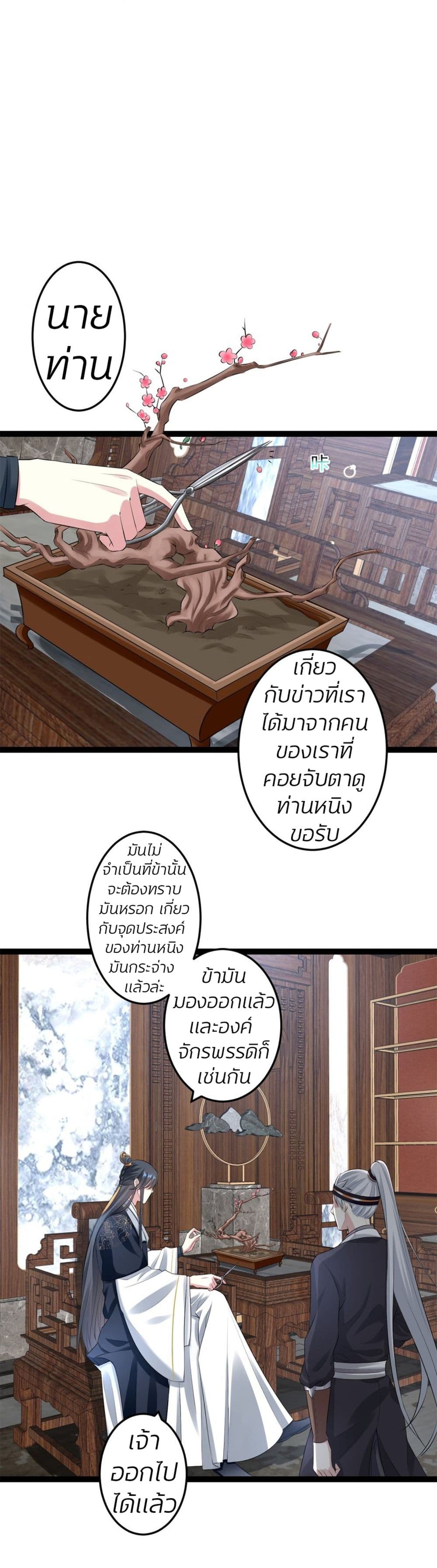 Poisonous Doctor: First Wife's Daughter page 2