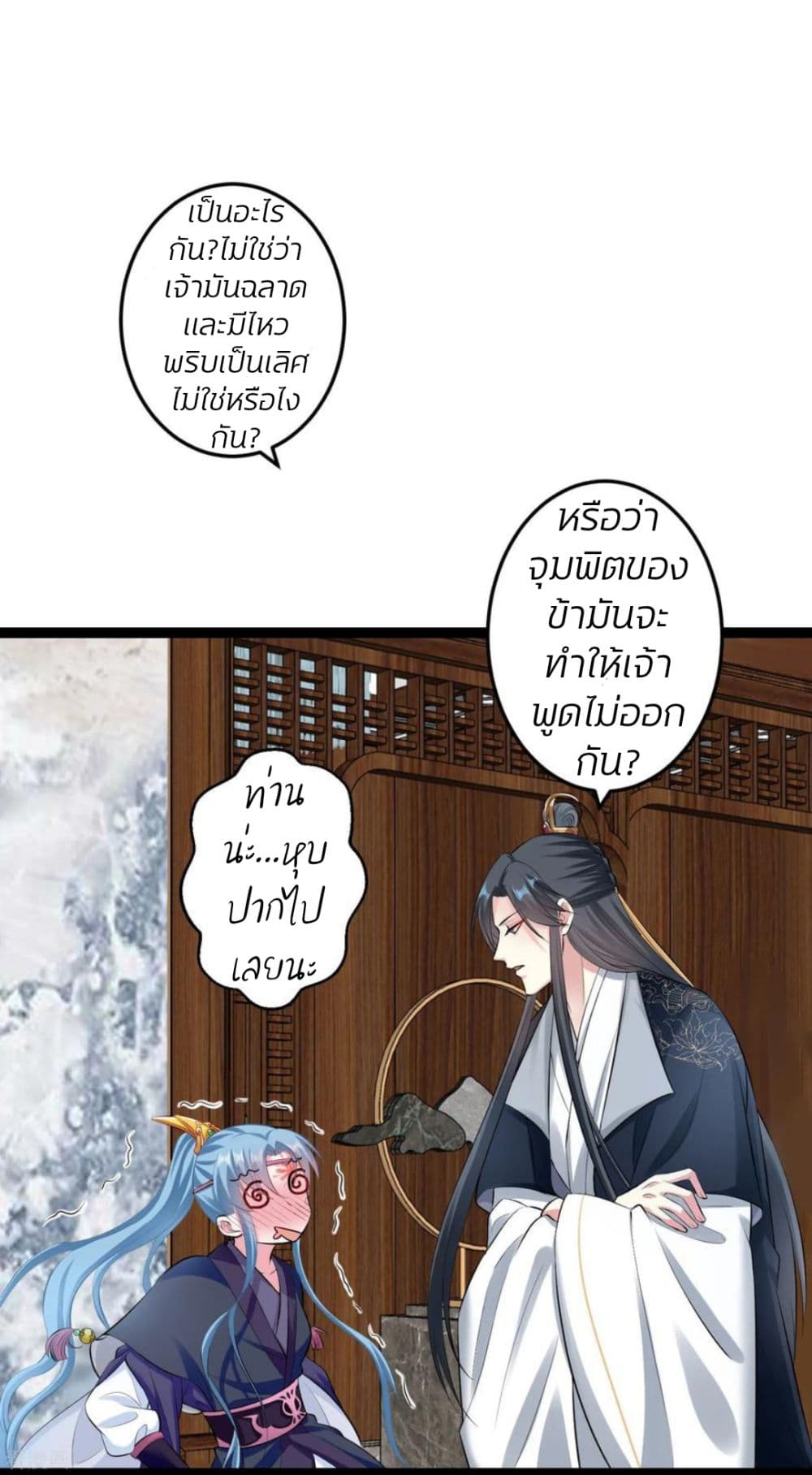 Poisonous Doctor: First Wife's Daughter page 8