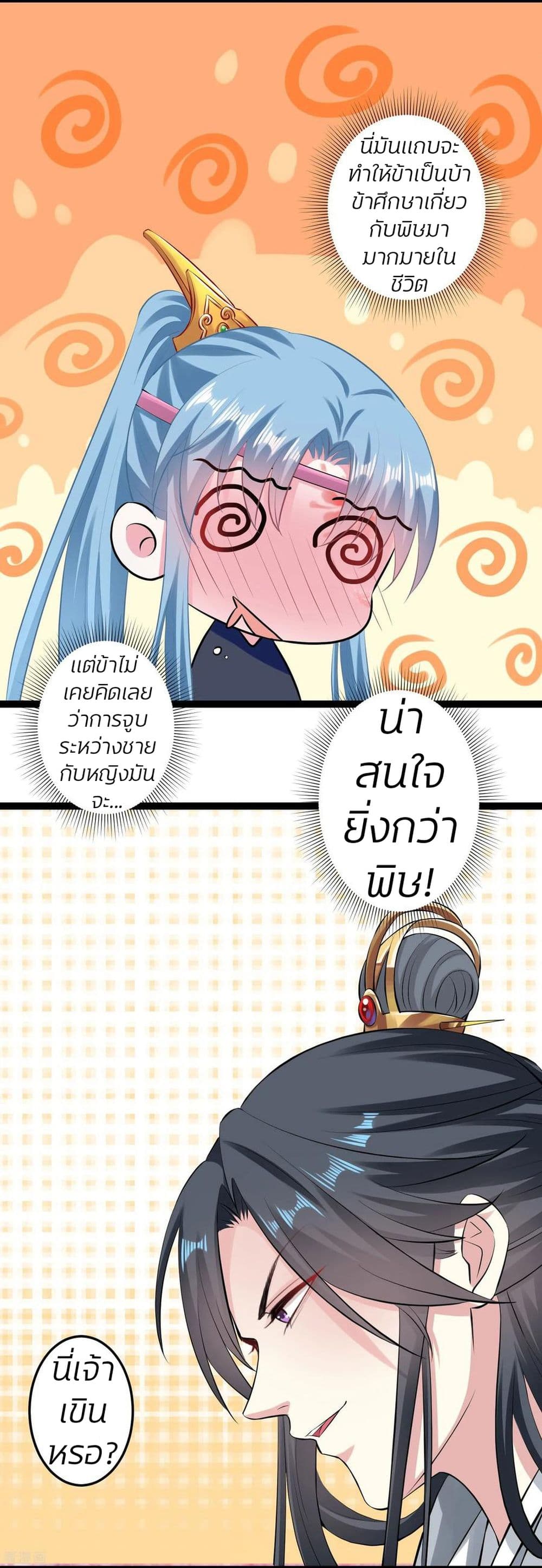 Poisonous Doctor: First Wife's Daughter page 9