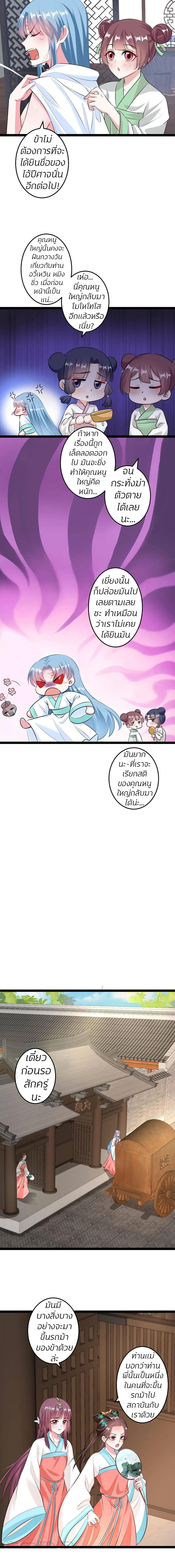 Poisonous Doctor: First Wife's Daughter page 3