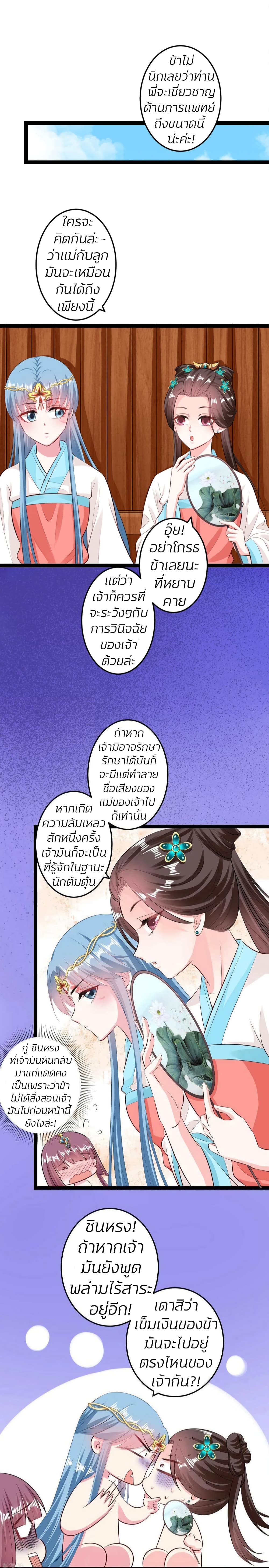 Poisonous Doctor: First Wife's Daughter page 5
